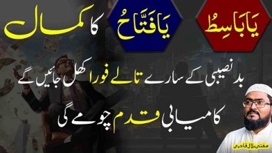 Ye 2 lafz parhein phir enka kamal daikhen