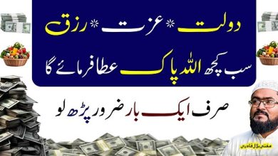 Ye ek baar parh lo Allah dolat izat rizq ata karein geay