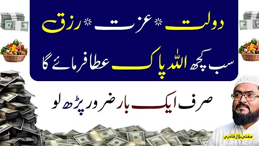 Ye ek baar parh lo Allah dolat izat rizq ata karein geay
