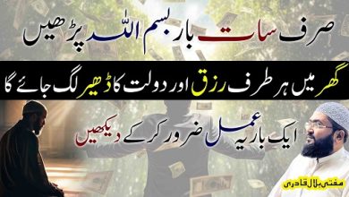 Ye wazifa karein ghar mein rizq aur dolat ka dhair lag jaye ga