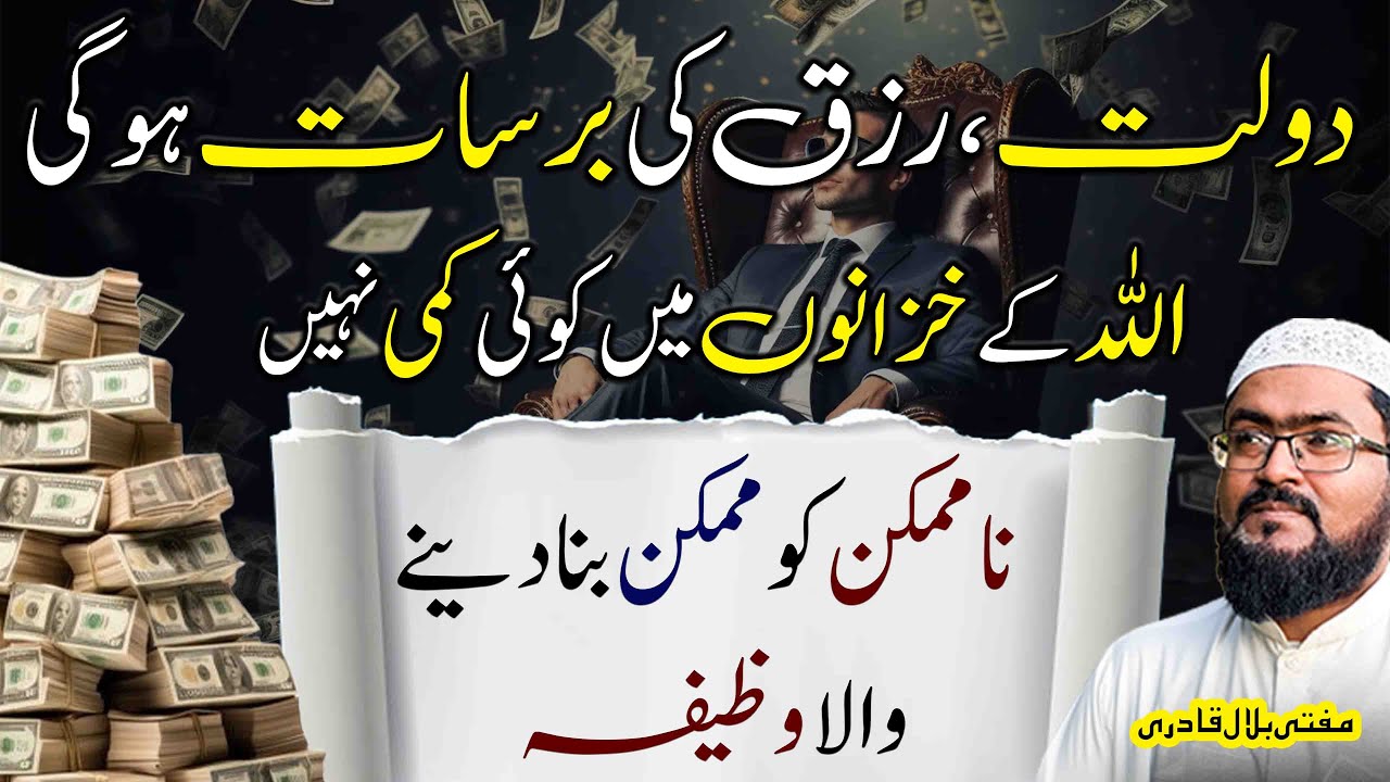 Ye wazifa karein rizq aur dolat ki barish ho gi