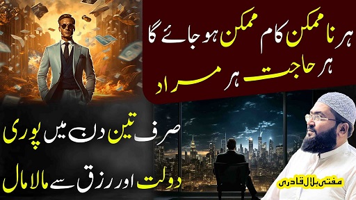 Yea wazifa har namumkin ko mumkin bnaw deta ha
