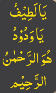 یالطیف یاودود ھو الرحمٰن الرحیم