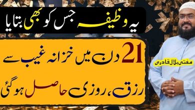 21din mein dolatmand hone ka powerful wazifa