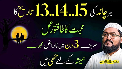 3Din mein mehboob ki narazgi khatam karne ka wazifa