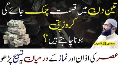 3din mein crorepati hone ka powerful wazifa