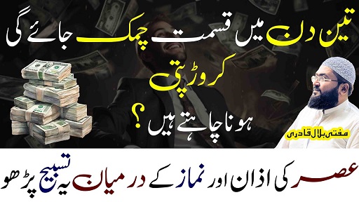 3din mein crorepati hone ka powerful wazifa