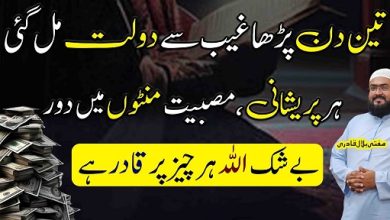 3din mein dolat rizq hasil karne ka wazifa