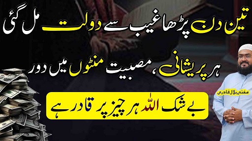 3din mein dolat rizq hasil karne ka wazifa