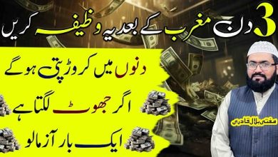 3din ye wazifa karein crorepati ho jao ge