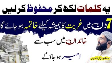7Din ye wazifa karein ameer ho jao gay