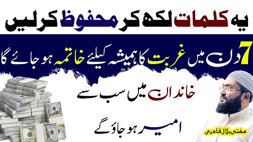 7Din ye wazifa karein ameer ho jao gay