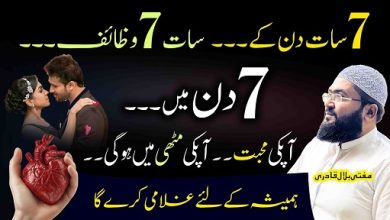 7din mein mehboob ko muthi mein karne ka wazifa