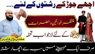 Ache rishte k liye powerful wazifa