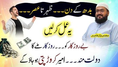 Budh k din ameer aur crorepati hone ka wazifa