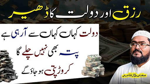Crorepati aur dolatmand hone ka sab sy powerful wazifa