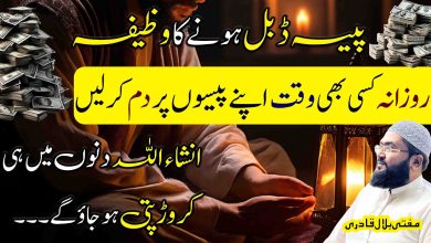 Crorepati hone ka aur paisa double karne ka powerful wazifa
