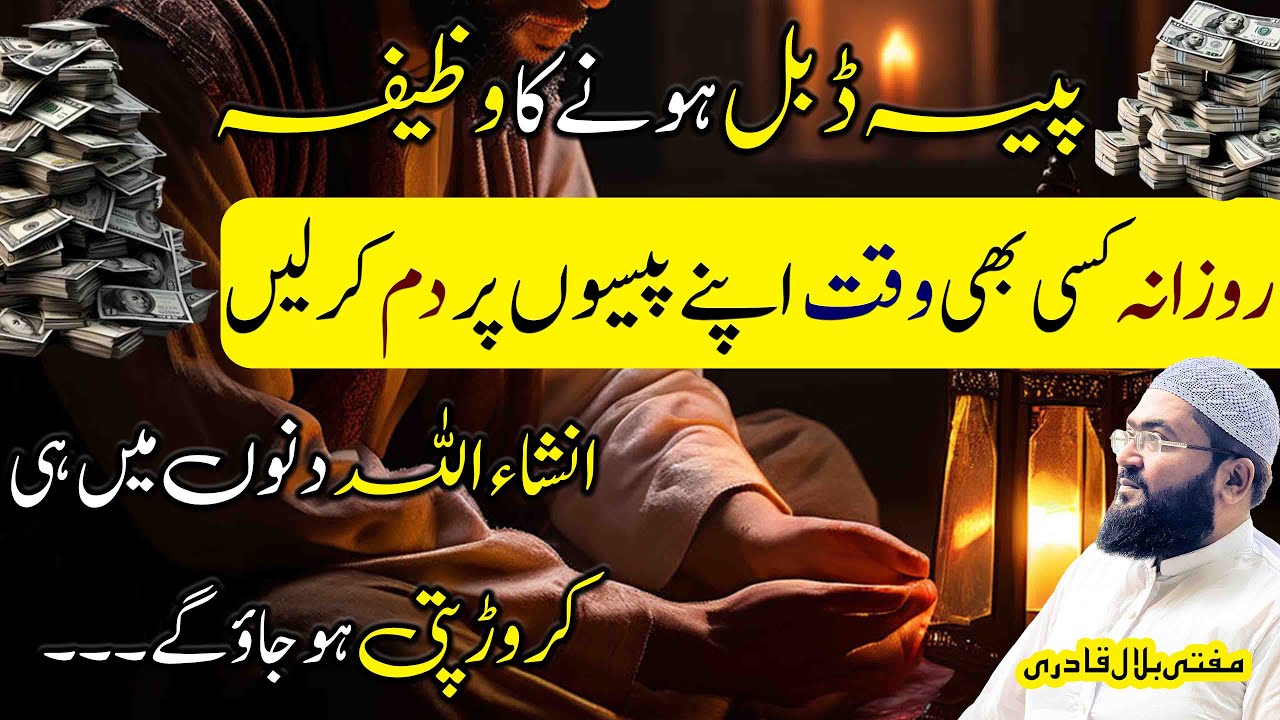 Crorepati hone ka aur paisa double karne ka powerful wazifa