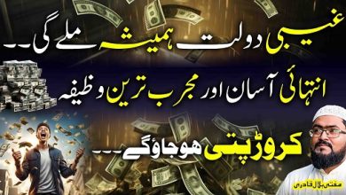 Crorepati hone ka sab sy mujarab wazifa