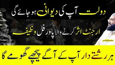 Dolat ka urgent asar karne wala wazifa