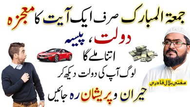 Friday dua for money and rizq