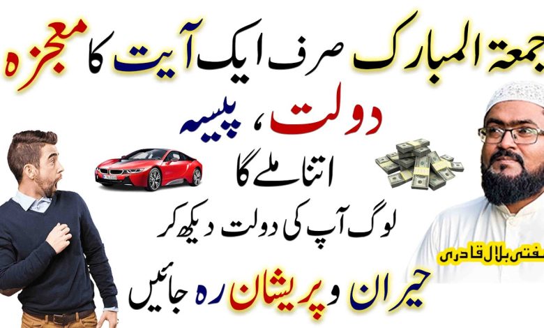 Friday dua for money and rizq