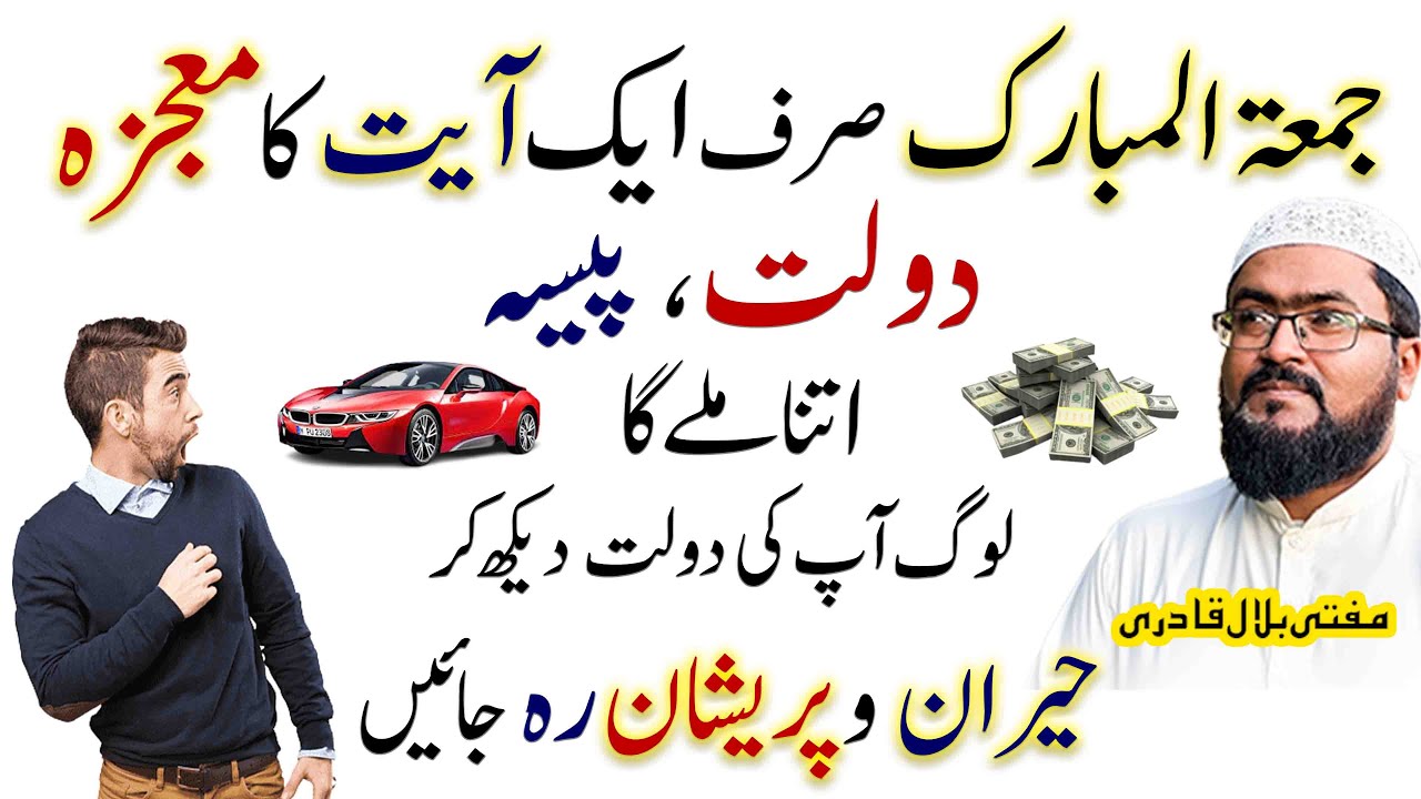Friday dua for money and rizq