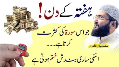 Hafte k din bandish khatam karne ka wazifa