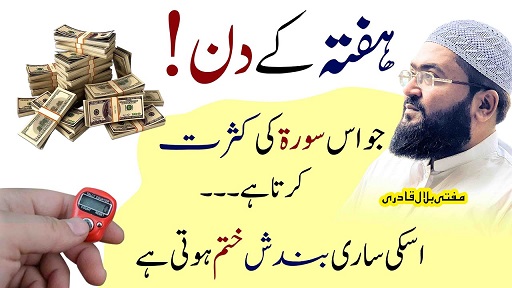 Hafte k din bandish khatam karne ka wazifa