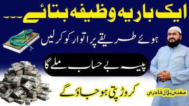 Is wazifay say itwar k din paisa behisab milayga