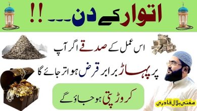 Itwar k din crorepati hone ka wazifa