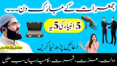 Jumerat k din dolat izat or shohrat ka wazifa