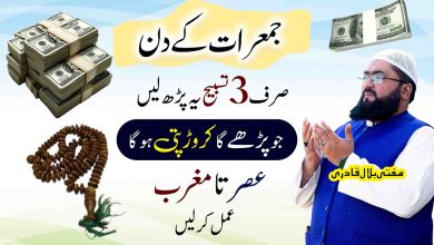 Jumerat k din dolatmand honay ka wazifa