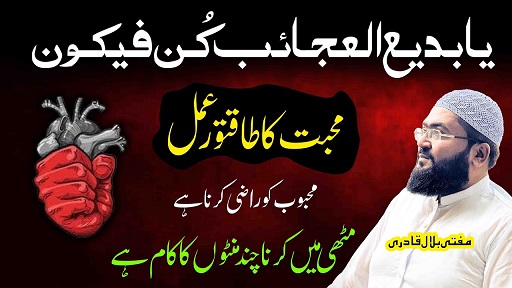 Mohabbat ka sab sy taqatwar amal
