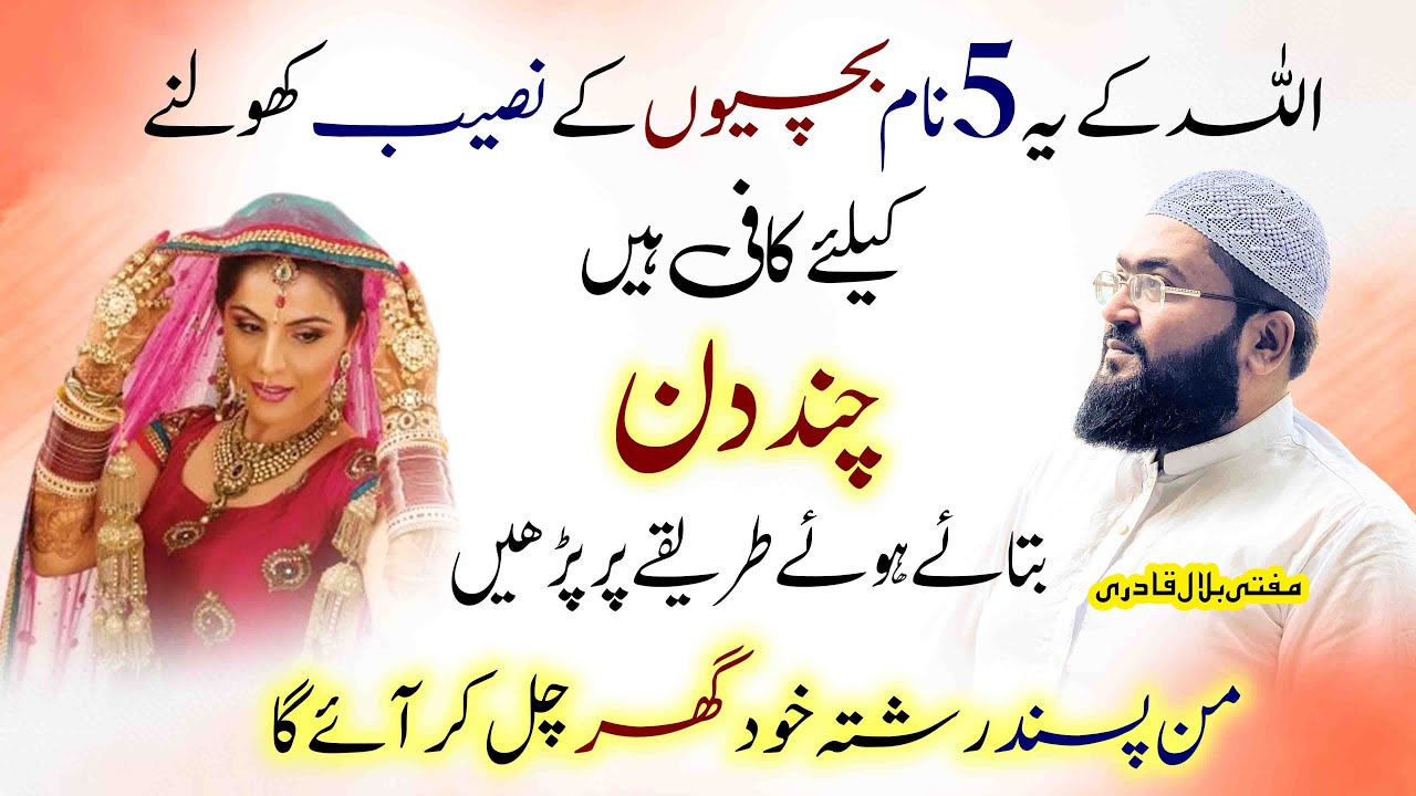 Pasand ka rishta hasil karne k liye Allah k ye 5 naam parh lo