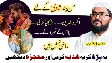 Pasand ki shadi k leay parents ko razi krny ka wazifa