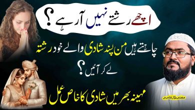 Pasand ki shadi k leay surah ikhlas ka wazifa