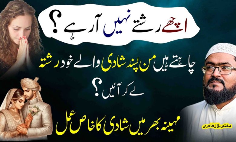 Pasand ki shadi k leay surah ikhlas ka wazifa