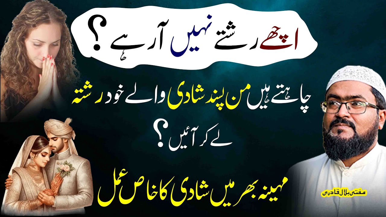 Pasand ki shadi k leay surah ikhlas ka wazifa