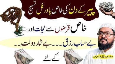 Peer k din ka wazifa for money