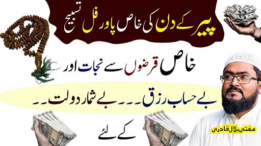 Peer k din ka wazifa for money