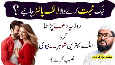 Muhabbat krny wala humsafar talash krny ka wazifa