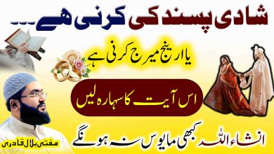 Powerful wazifa for love & arrage marraige