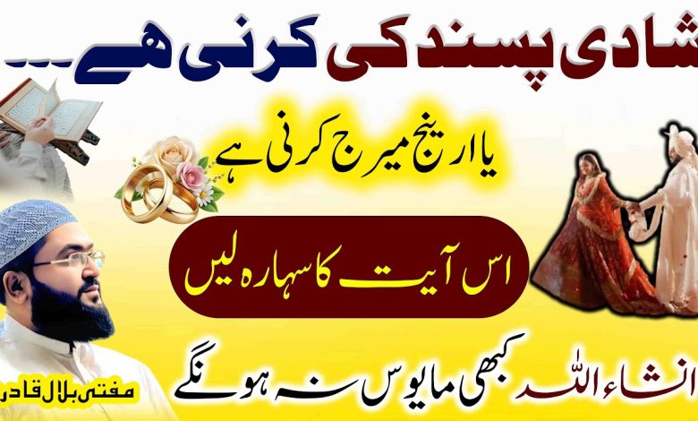 Powerful wazifa for love & arrage marraige