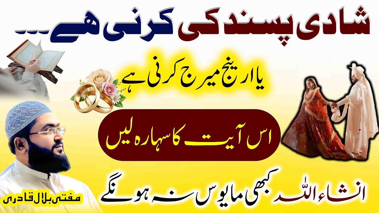 Powerful wazifa for love & arrage marraige