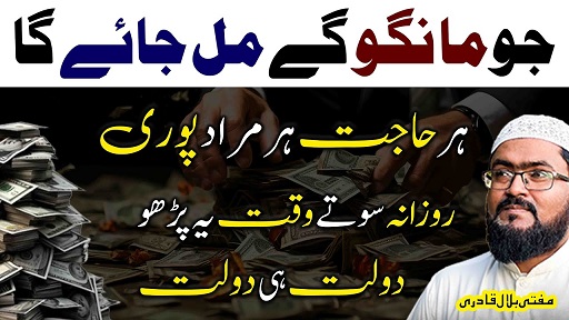 Raat sote waqt ye parho dolat he dolat hasil ho gi