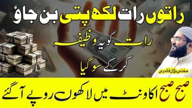 Raaton raat lakhpati hone ka khas wazifa