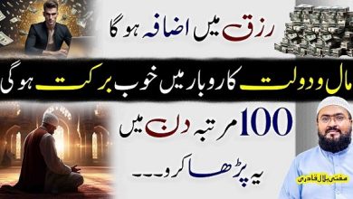 Rizq mein izafa ka sab sy powerful wazifa