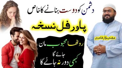Roothe mehboob ko manane ka nuskha