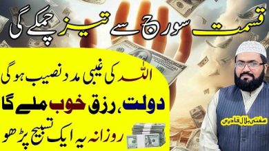 Rozana ye tasbih parhein dolat or rizq behisab mile ga